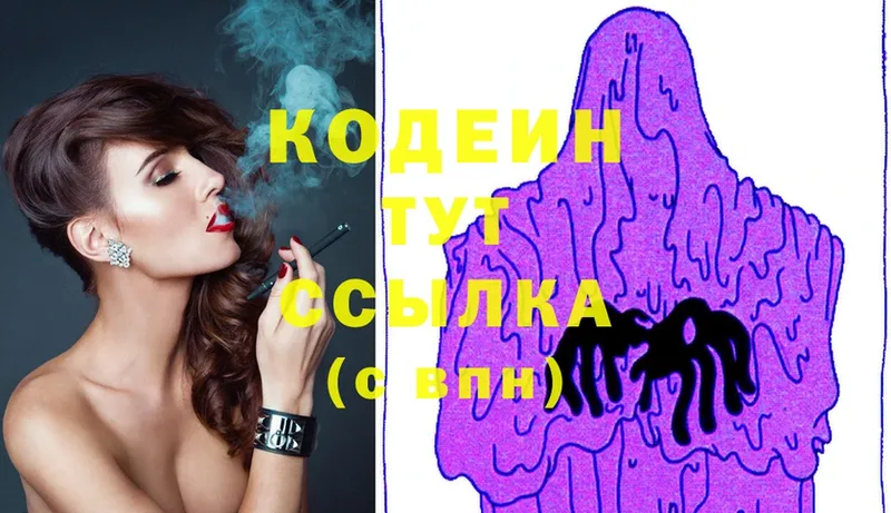 Кодеин Purple Drank  купить наркотик  Буй 